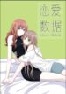 love data manhua