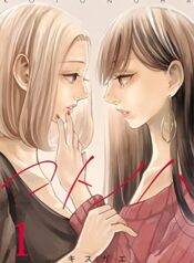 Kotonoha Manga Yuri