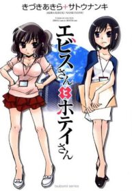 Ebisu-san and Hotei-san Manga Yuri