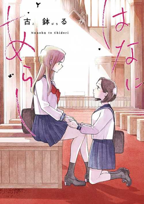 Ichirin No Hana Yuri - E para finalizar por hoje Fiquem com o adorado Not  So Shoujo Love Story. 2 capítulos, 2 mil palavras e minha bunda  completamente quadrada! Pqp, que trem