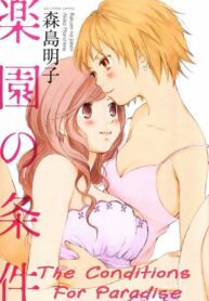 Rakuen no Jouken Manga Yuri 1