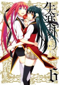 Shitsurakuen Manga Yuri 1