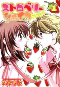 Strawberry Shake Manga Yuri