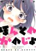 The Real Her Manga Yuri (1)