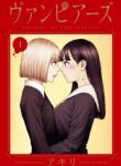 Vampeerz, My Peer Vampires Yuri Manga 1