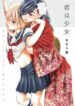 kimi wa shoujo manga yuri 1