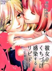 Kanojo no Kuchidzuke Kansensuru Libido Manga Yuri 1