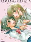 Kuchibiru Tameiki Sakurairo Manga Yuri 1