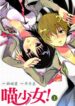 Yamanko Manga Shoujo-ai