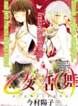 Otome x Ranbu Manga Shoujo-ai 1