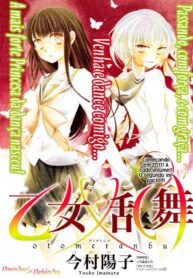 Otome x Ranbu Manga Shoujo-ai 1