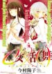 Otome x Ranbu Manga Shoujo-ai 1