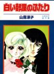 Shiroi Heya no Futari Manga Shoujo-ai