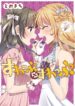 Swap Swap Manga Shoujo-Ai 1