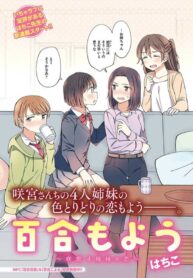 Yuri Moyou ~Sakimiya 4-shimai no Koi~ Manga Shoujo-ai 1