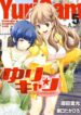 YuriCam ~Yurika no Campus Life Manga Yuri