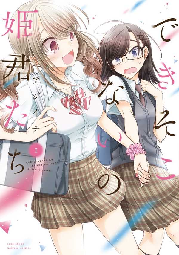 Mangás Yuri - Ichirin no Hana Yuri - YuriVerso