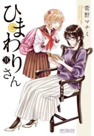 Himawari-san (Sugano Manami) Manga Shoujo-ai