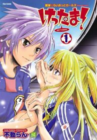 Kettama! – Shuukyuu Riot Girls Manga GL 1