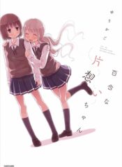 Yuri na kataomoi-chan Manga Shoujo-ai 1