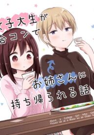 Joshi Daisei ga Goukon de Onee-san ni Mochikaerareru Hanashi Manga Shoujo-ai (1)