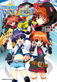 Mahou Shoujo Lyrical Nanoha Innocent Manga (2)