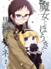 Majo to Houki to Kurobuchi Megane Manga Shoujo-ai