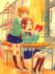 Kaichou to Fukukaichou Manga Shoujo-ai