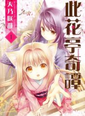 Konohanatei Kitan Manga Shoujo-ai (2)