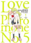 Love Pheromone No. 5 Manga Shoujo-ai (2)