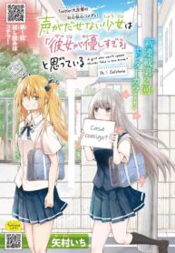 Koe ga dasenai Shoujo wa Kanojo ga Yasashisugiru to Omotte iru Manga (1)