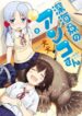 Shinkaigyo no Anko-san Manga (2)