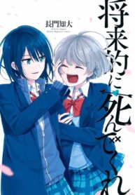 Shouraiteki ni Shinde kure Manga Shoujo-ai (2)