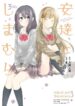 Adachi to Shimamura Manga Shoujo-ai (1)