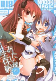 Our Survival Strategy – Puella Magi Madoka Magica Doujin Yuri (2)