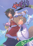 Yakumo-ke Because They Are My Dear, Dear Family – Touhou Project Doujin (1)