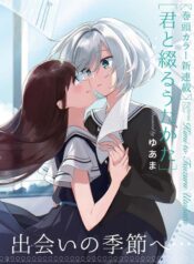 Kimi to Tsuzuru Utakata Mangá Yuri (1)