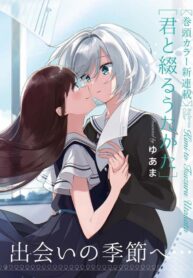 Kimi to Tsuzuru Utakata Mangá Yuri (1)