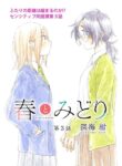 Haru to Midori Mangá Shoujo-ai (1)