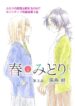 Haru to Midori Mangá Shoujo-ai (1)
