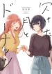 Kaketa Tsuki to Donuts Mangá Yuri (1)
