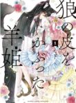 A Sheep in Wolfs Clothing Mangá Yuri (1)