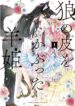 A Sheep in Wolfs Clothing Mangá Yuri (1)