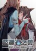 Beast of Blue Obsidian Manhua Yuri (2)