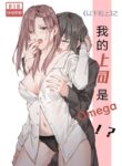 Dominação – Minha chefa é uma Ômega Manhua Yuri (2)