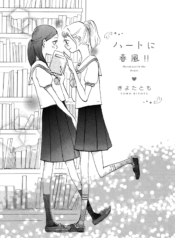 Heart ni Harukaze!! Yuri Mangá (1)