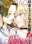 AYAKA is in LOVE with HIROKO! Mangá GL (2)