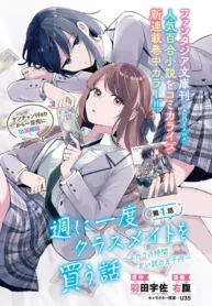 Shuu ni Ichido Classmate wo Kau Hanashi Mang´GL (1)