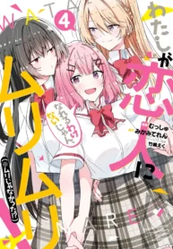 Watashi ga Koibito ni Nareru Wake Naijan, Muri Muri! (Muri Janakatta!) Mangá GL~1