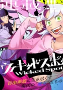 Wicked Spot Mangá GL (1)